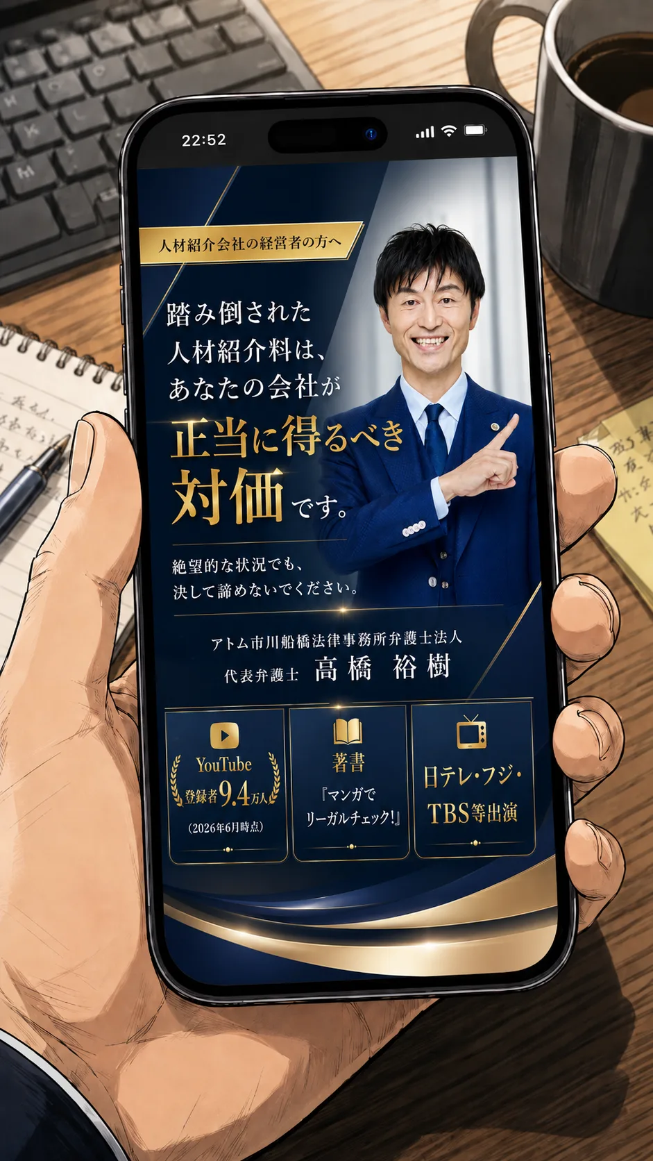 スマホで紹介料レスキューを見つける